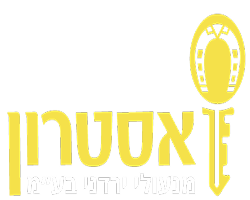 דרושים באסטרון מנעולי ירדני בע"מ
